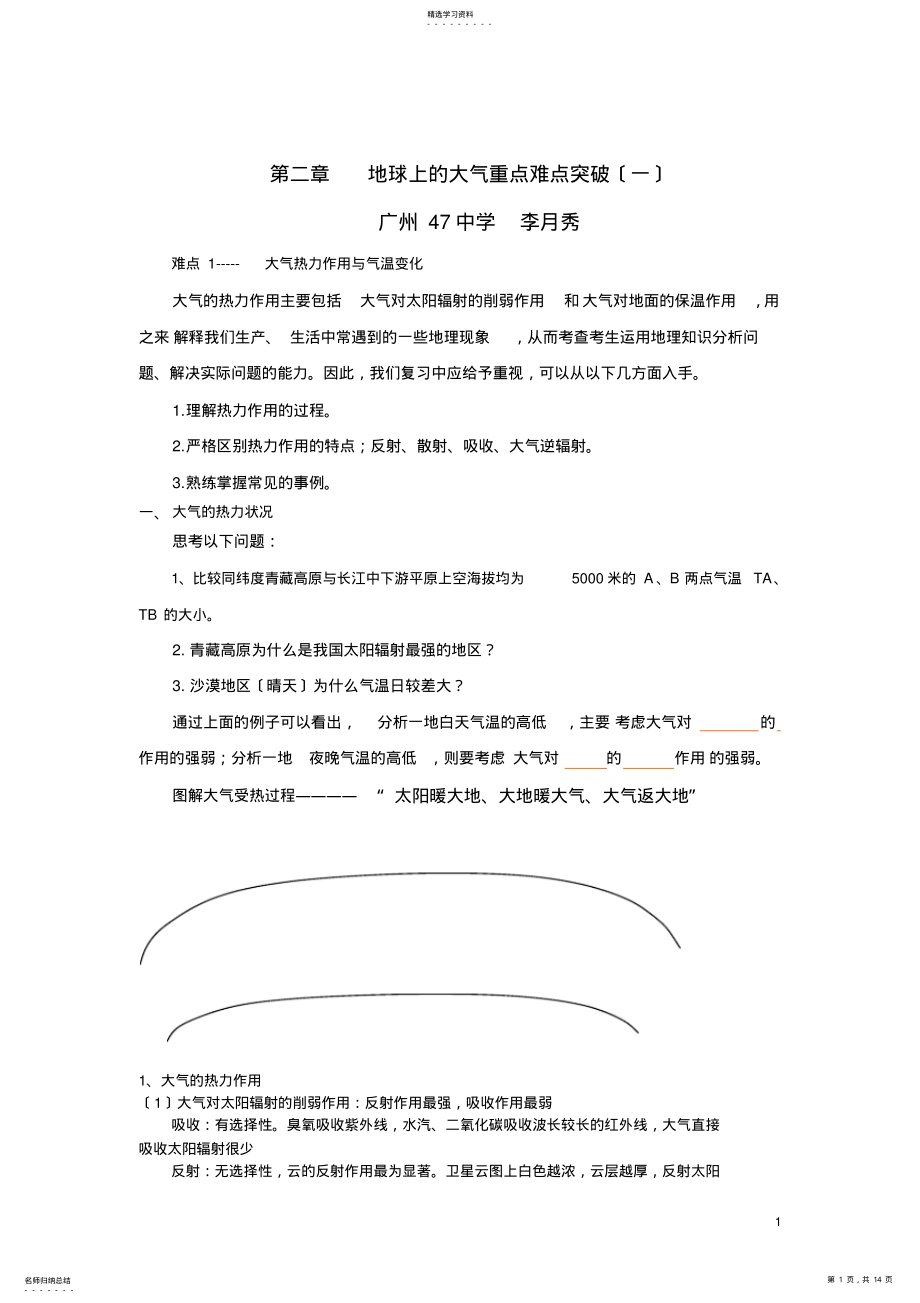 2022年高中地理复习2 .pdf_第1页