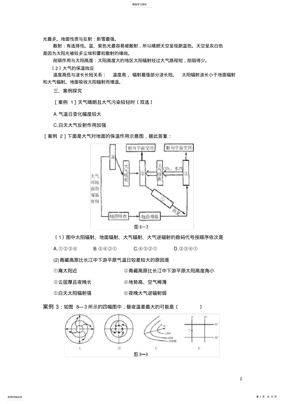 2022年高中地理复习2 .pdf_第2页