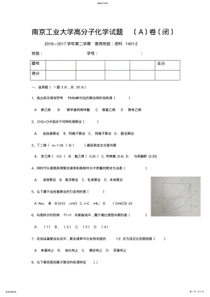 2022年高分子化学试卷 .pdf