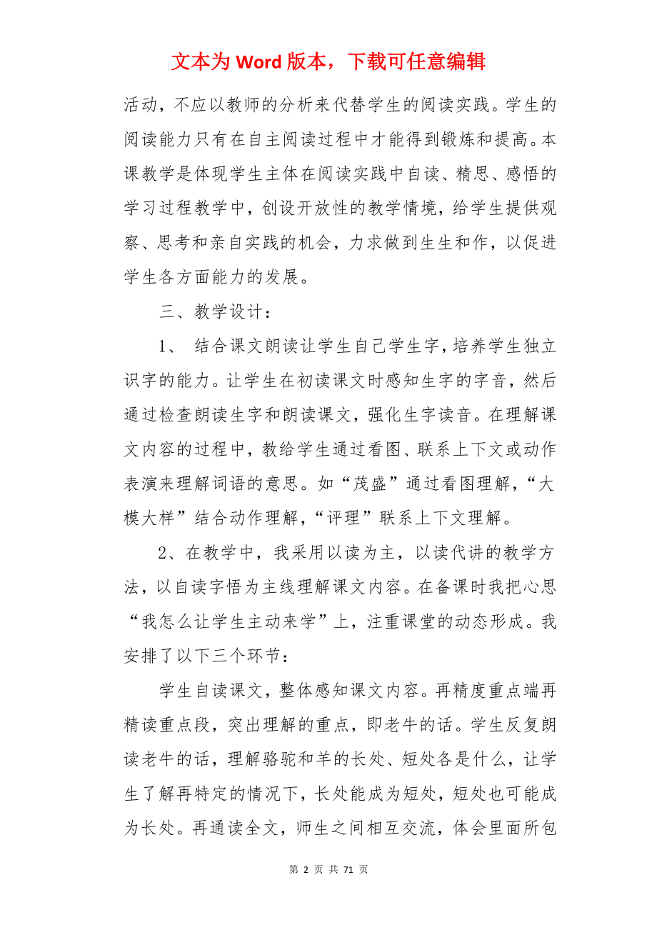 语文二年级上册说课稿.docx_第2页