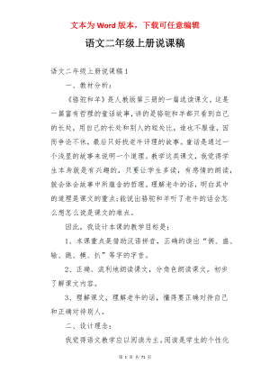 语文二年级上册说课稿.docx