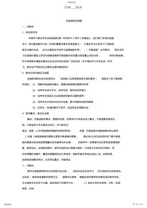 2022年高一数学对数函数 .pdf