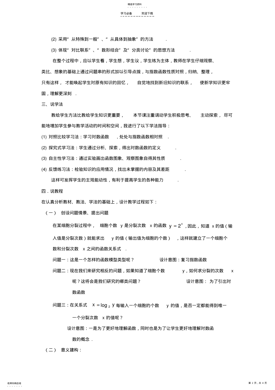 2022年高一数学对数函数 .pdf_第2页