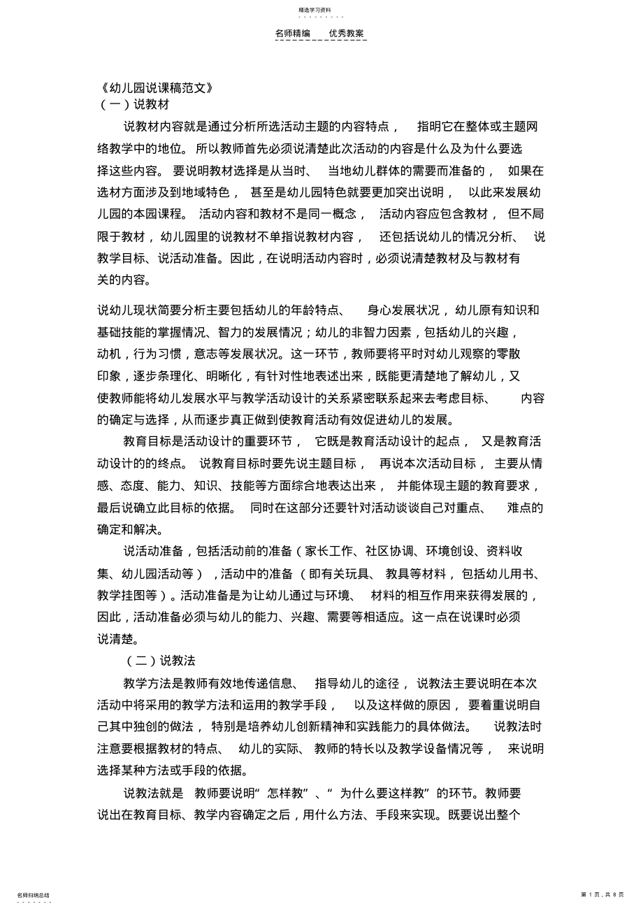 2022年幼儿园说课稿范文 .pdf_第1页