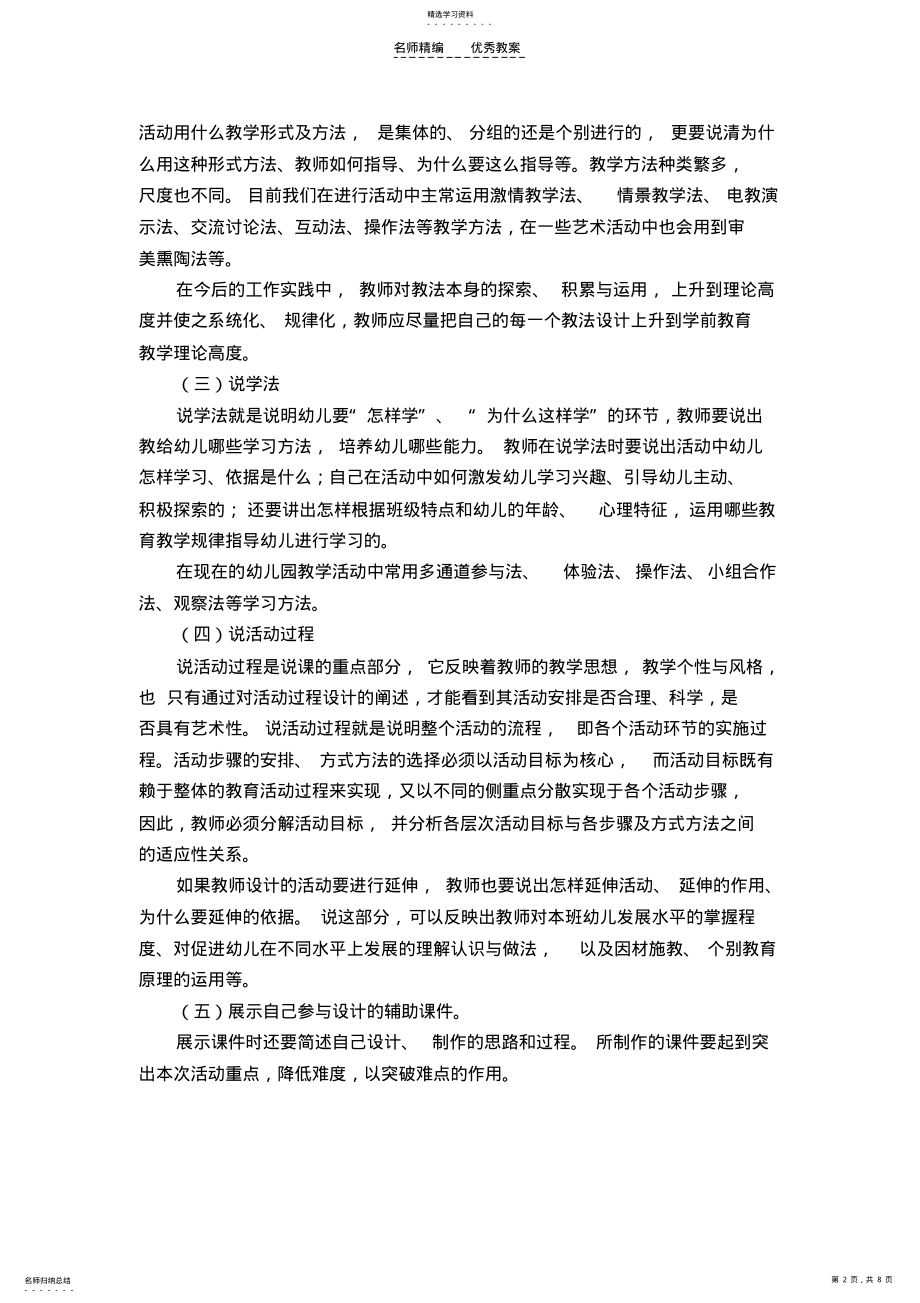 2022年幼儿园说课稿范文 .pdf_第2页