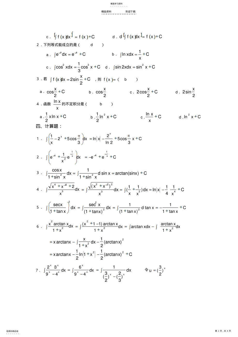 2022年高数一元函数积分学习题及答案 .pdf_第2页