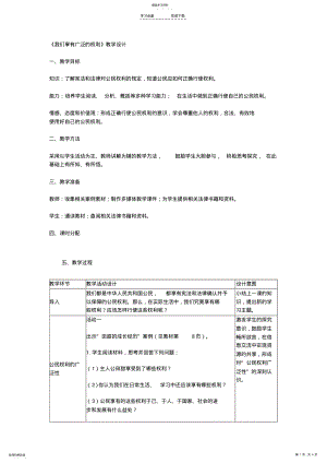 2022年思想品德八下我们享有广泛的权利教学设计 .pdf