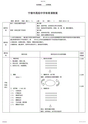 2022年高级中学体育课教案公开课教案 .pdf