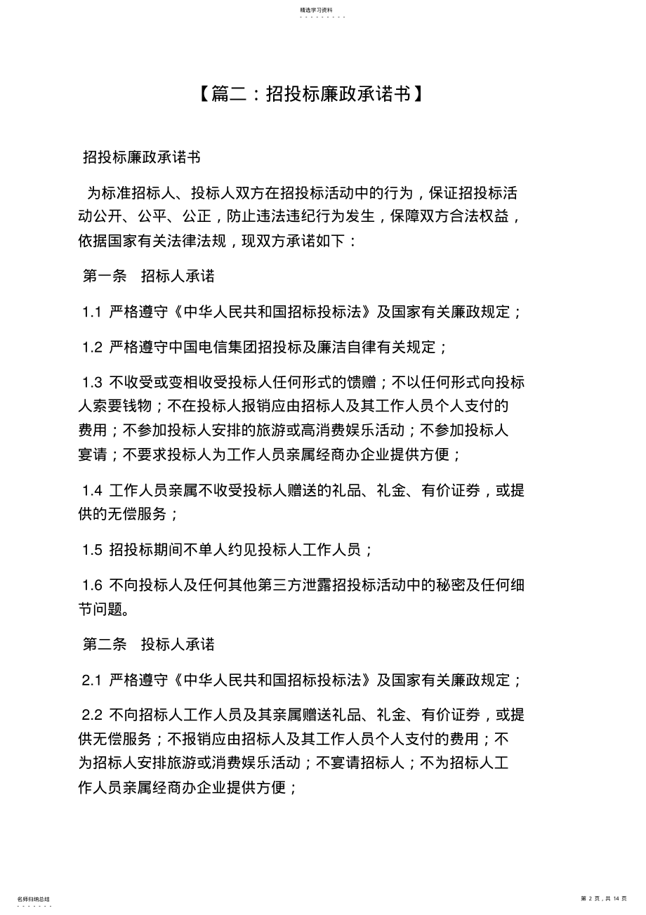 2022年投标廉政承诺书范本 .pdf_第2页