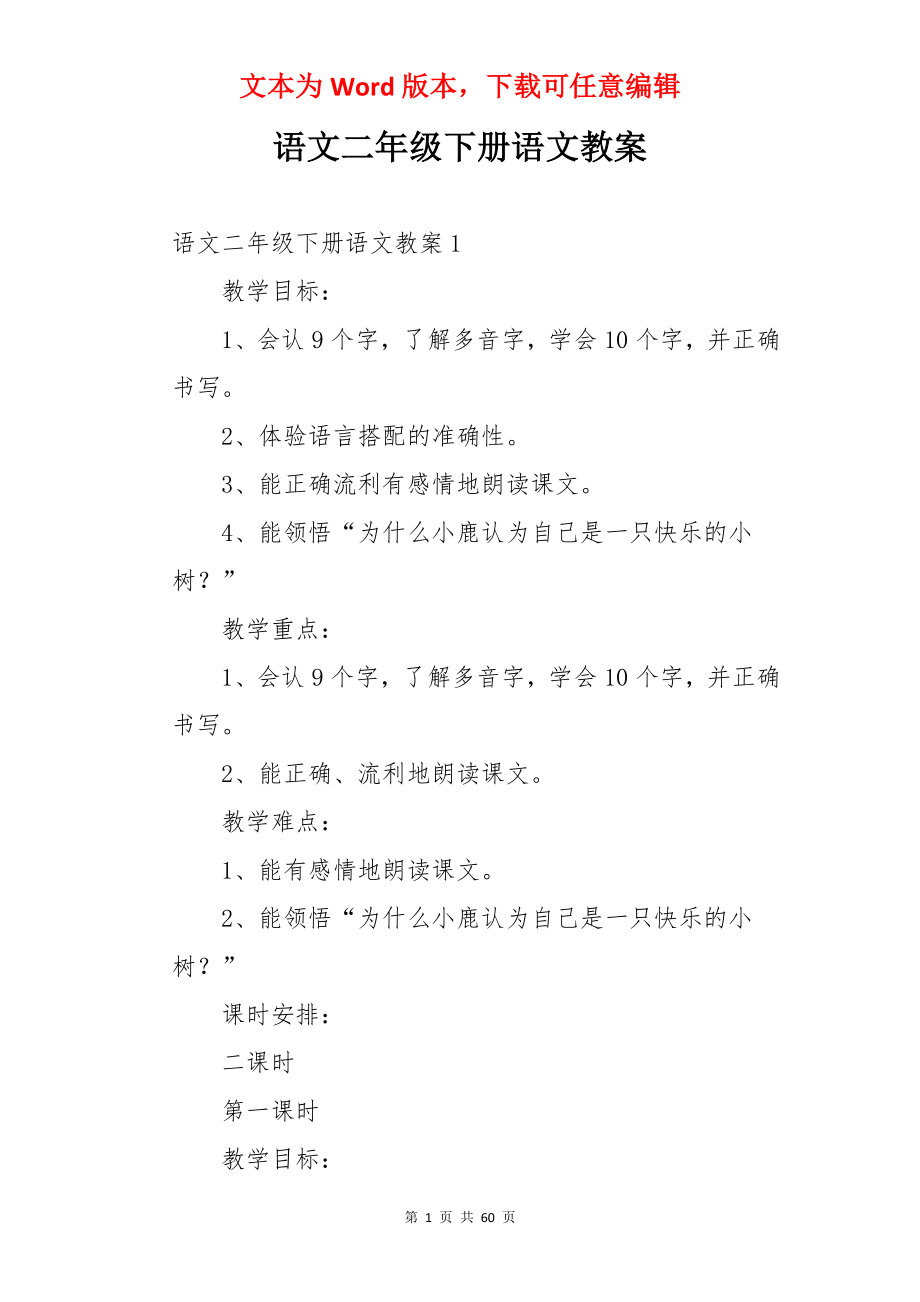 语文二年级下册语文教案.docx_第1页