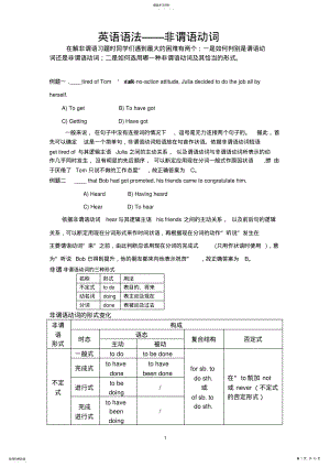 2022年高中非谓语动词讲解及练习2 .pdf