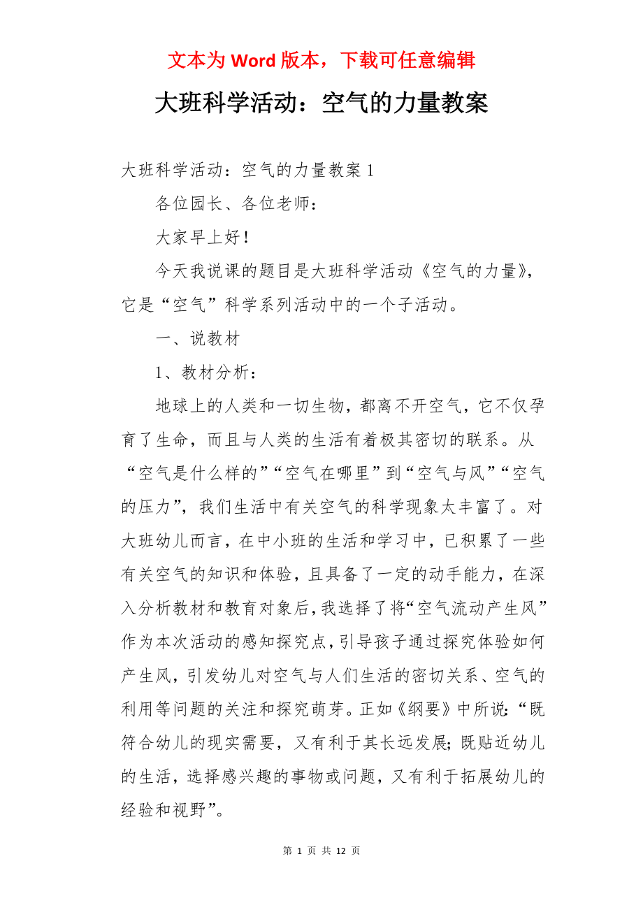 大班科学活动：空气的力量教案.docx_第1页