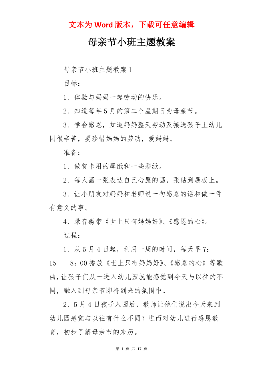 母亲节小班主题教案.docx_第1页