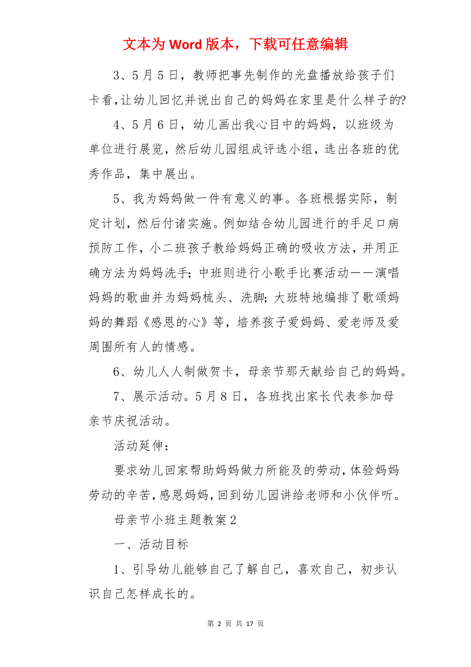 母亲节小班主题教案.docx_第2页