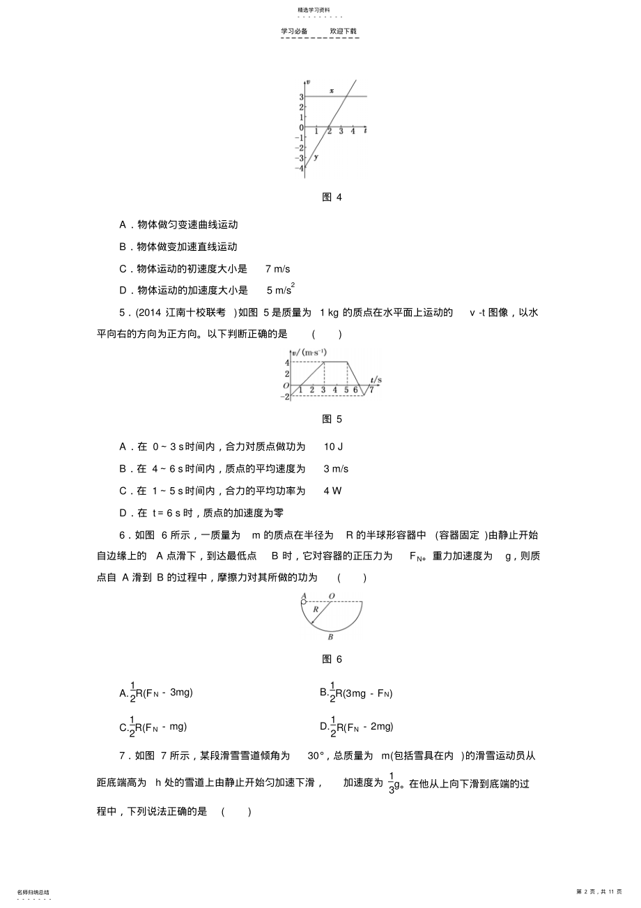 2022年高考物理大一轮复习大专题必过综合检测力学 .pdf_第2页