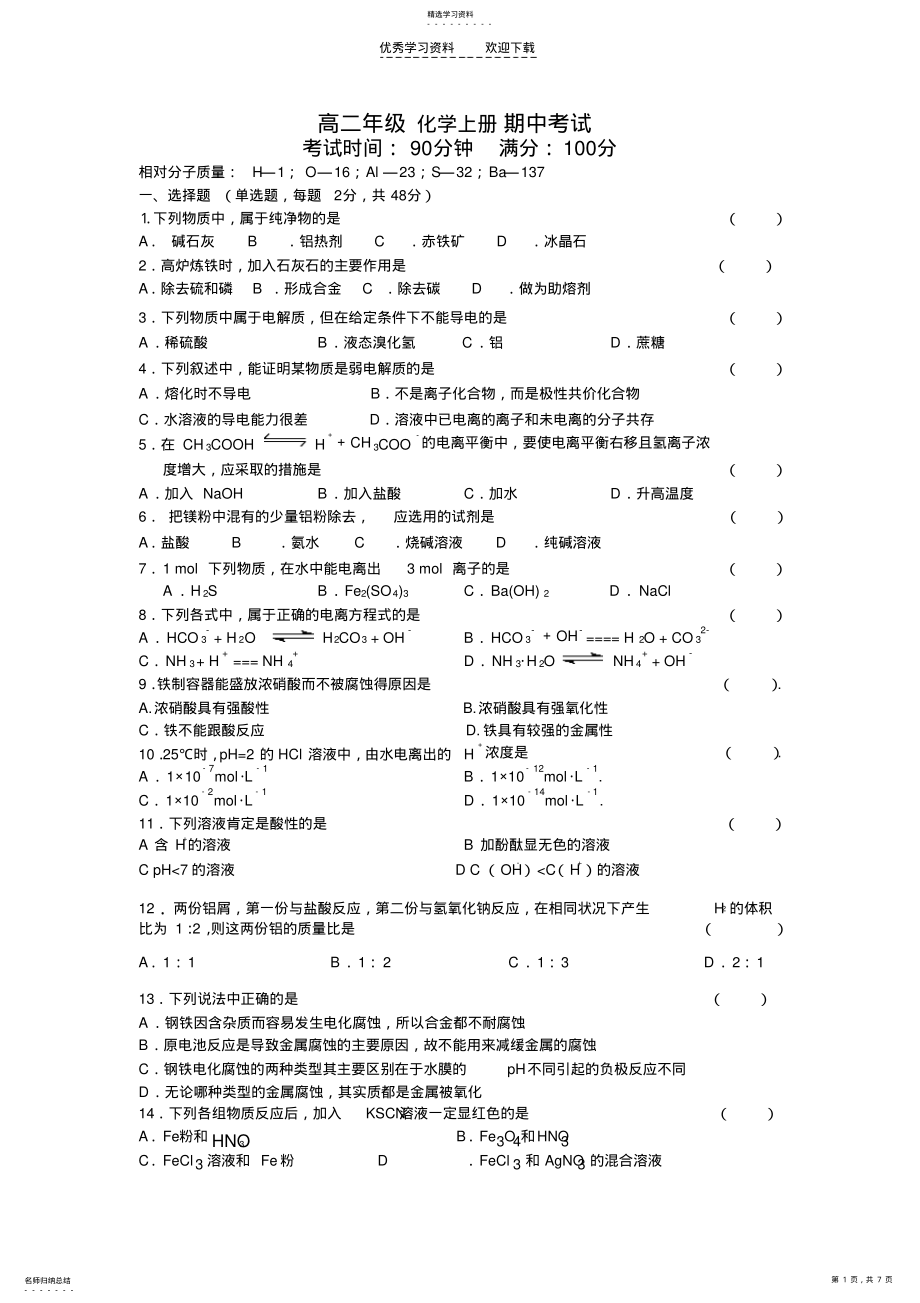 2022年高二年级化学上册期中考试 .pdf_第1页