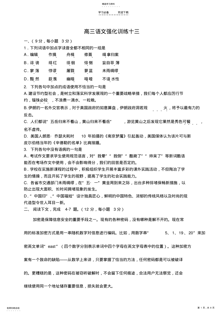 2022年高考复习专题高三语文强化训练十三 .pdf_第1页