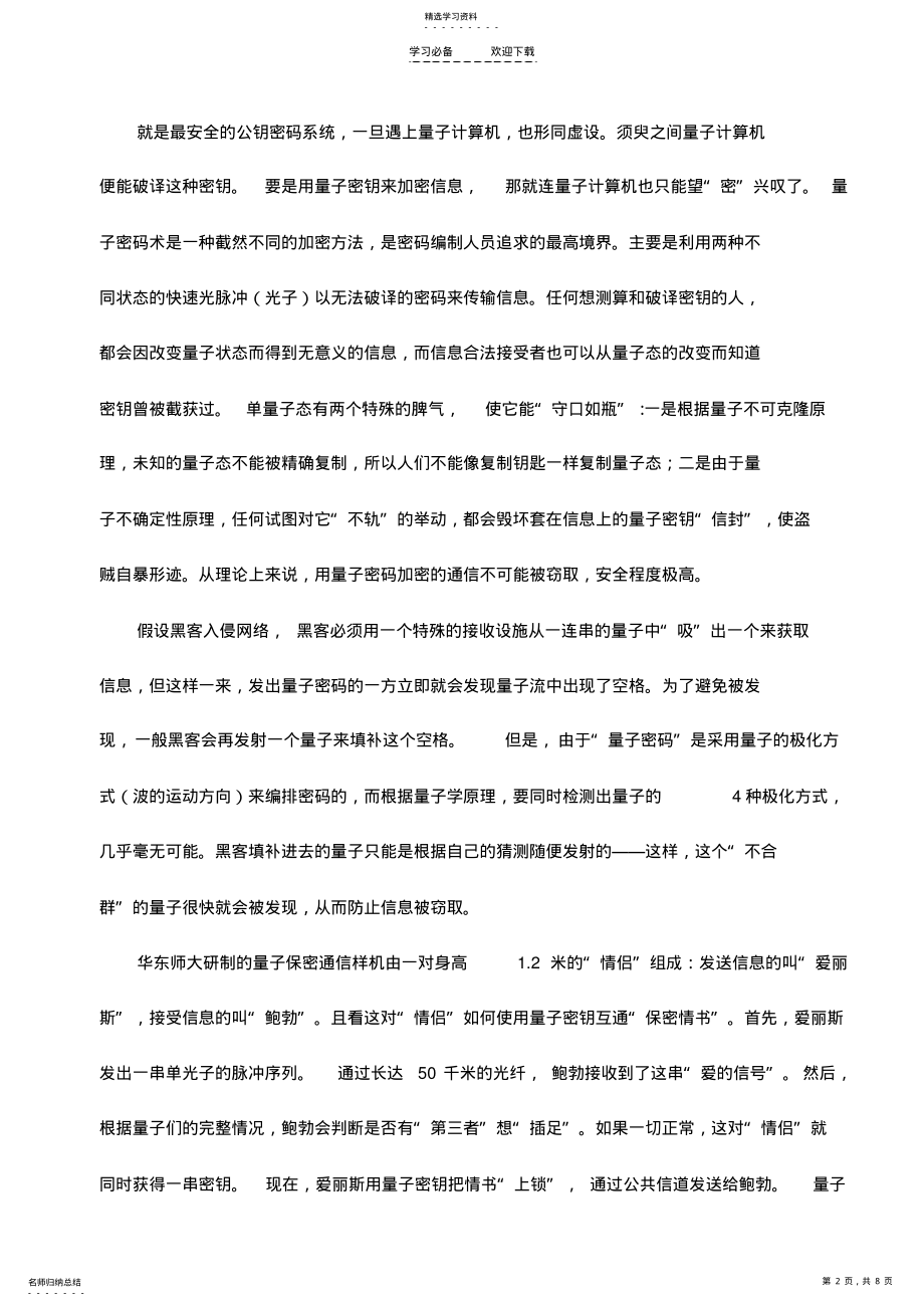 2022年高考复习专题高三语文强化训练十三 .pdf_第2页