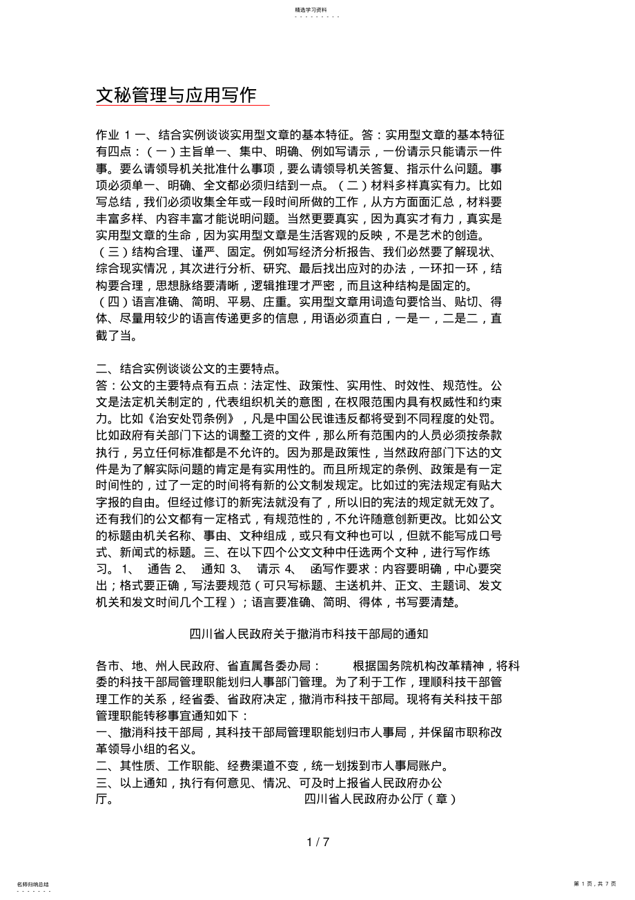 2022年文秘管理与应用写作形成性考核册 .pdf_第1页