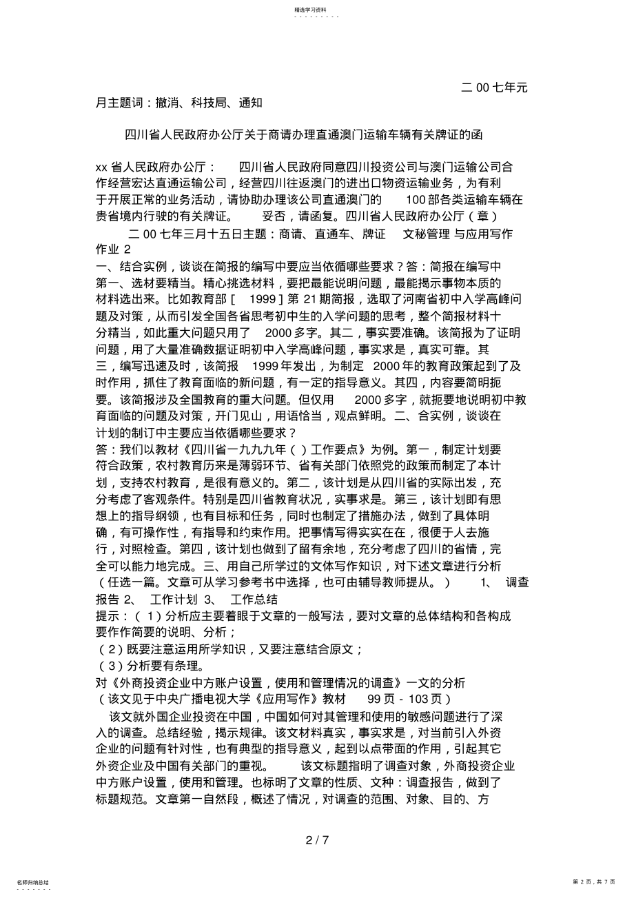 2022年文秘管理与应用写作形成性考核册 .pdf_第2页