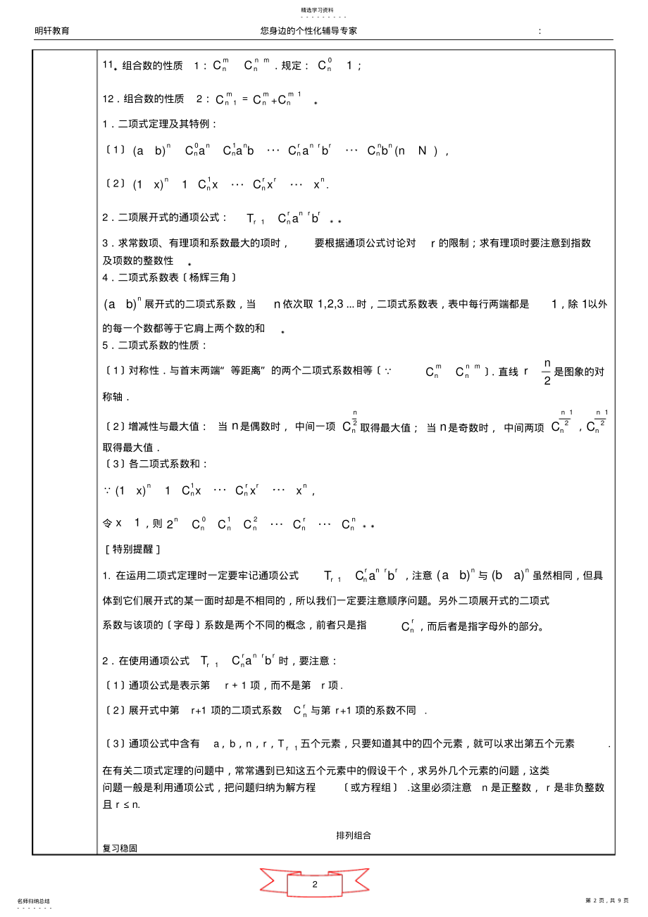 2022年高中数学计数原理知识点总结及练习教案-学生 .pdf_第2页