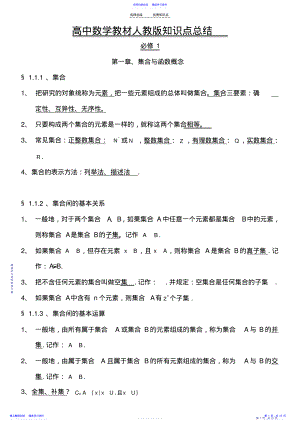 2022年高中数学人教版知识点总结 2.pdf