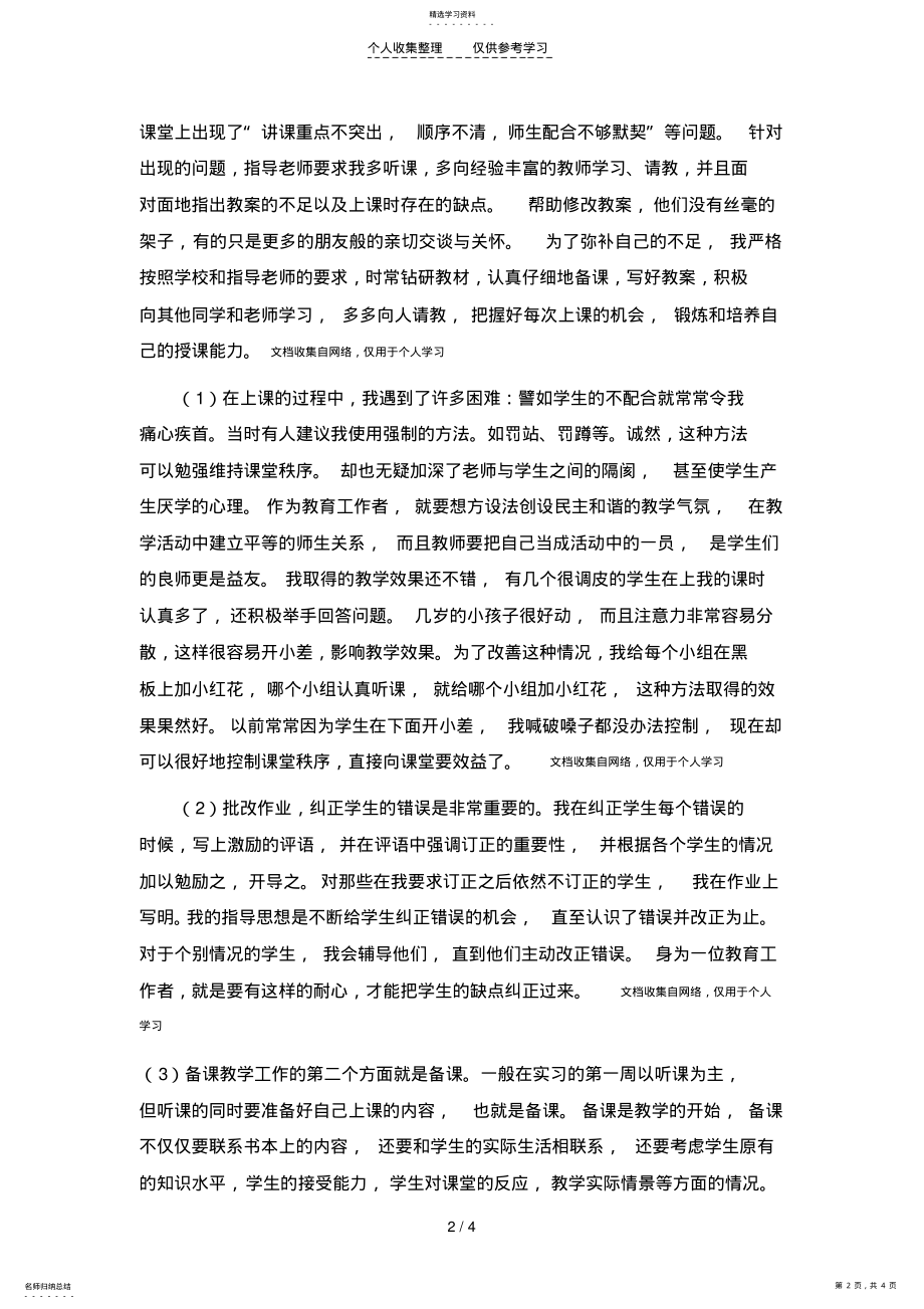 2022年教育实习总结文档 .pdf_第2页