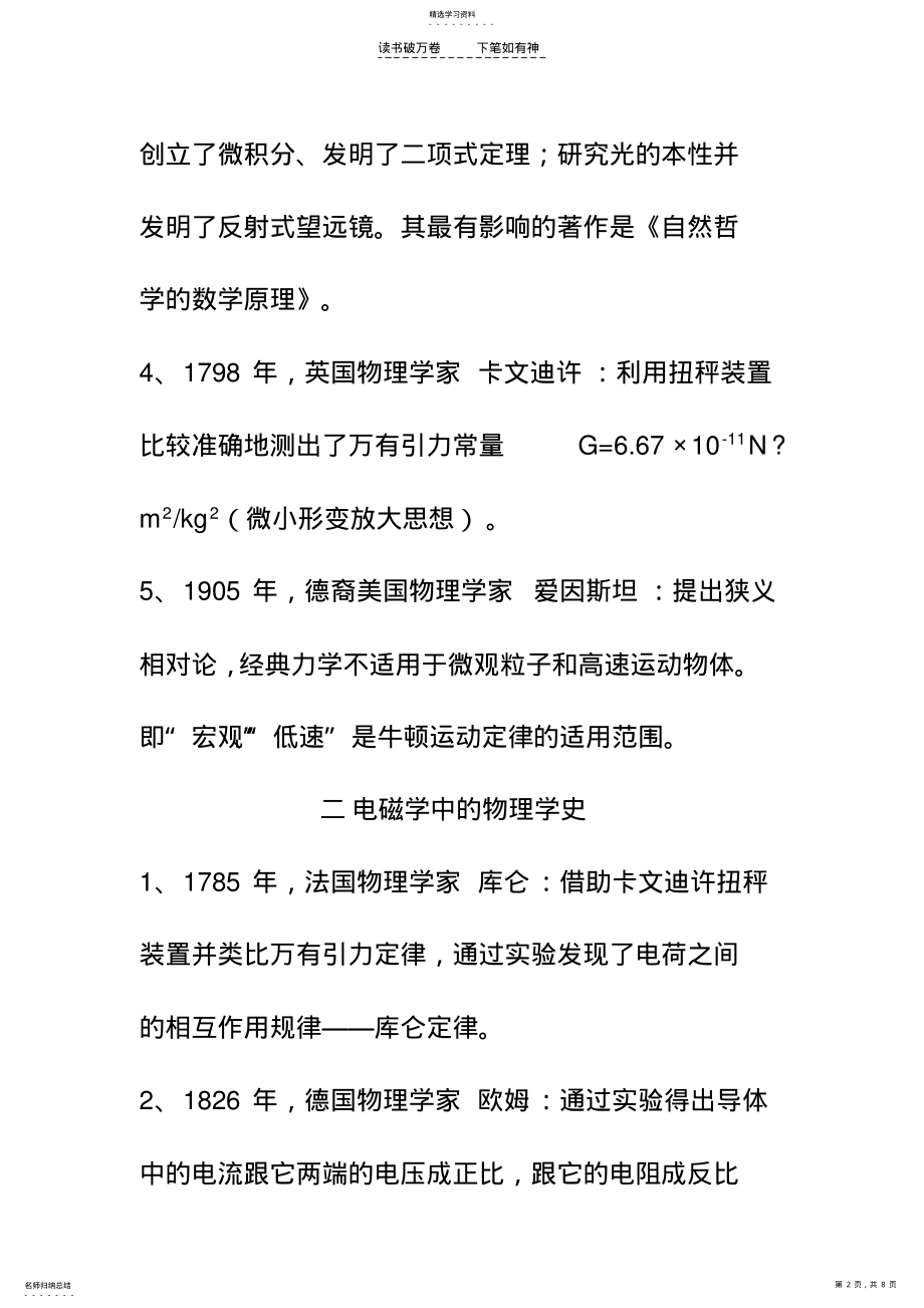 2022年高考必备物理学史总结 .pdf_第2页