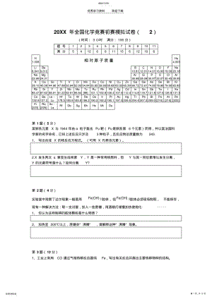 2022年高中化学竞赛经典套题 .pdf