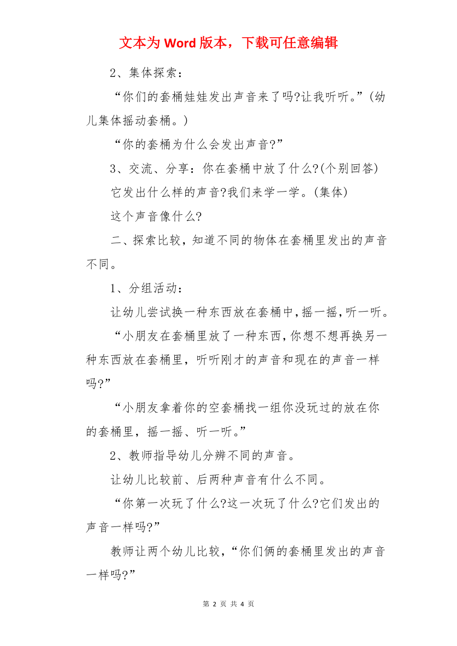 小班科学优秀教案及教学反思《好听的声音》.docx_第2页