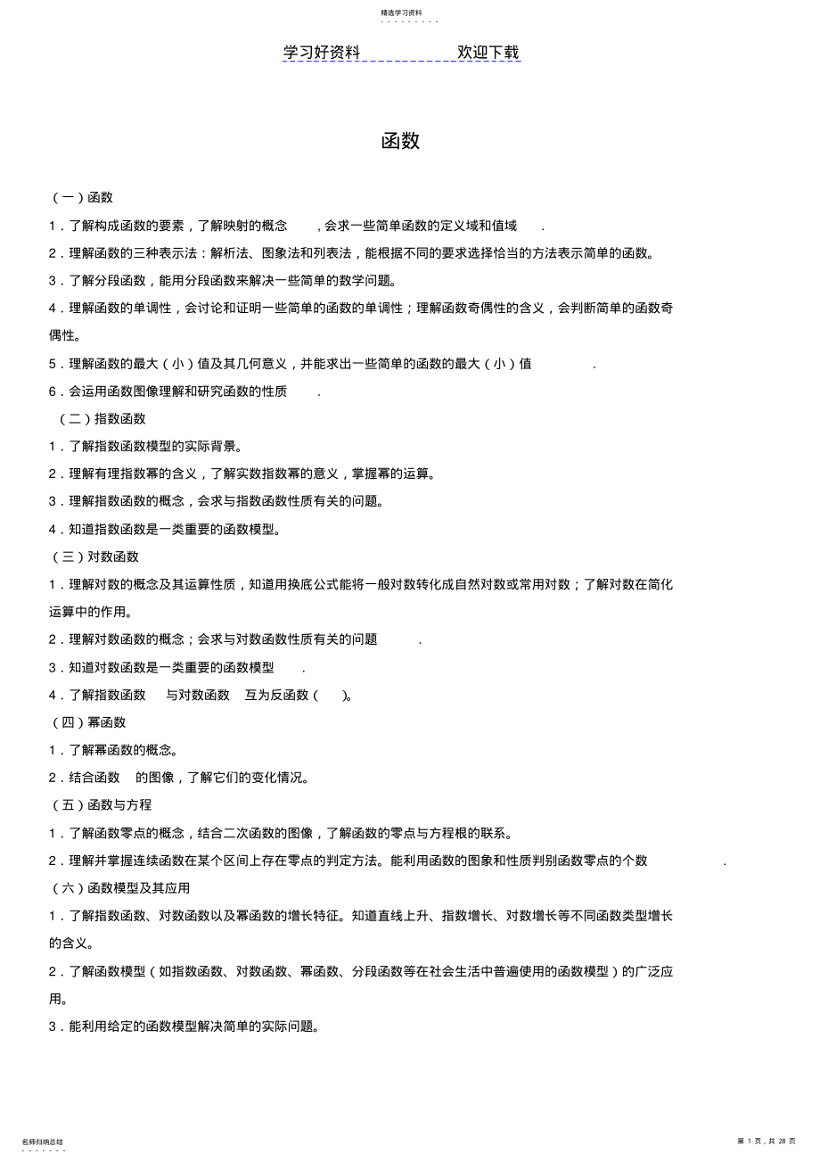 2022年高三数学一轮复习教案 3.pdf_第1页