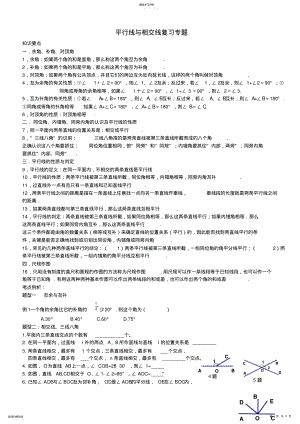 2022年平行线与相交线知识总结与专题训练 .pdf