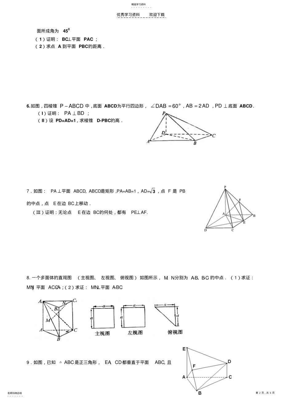 2022年高考数学垂直证明类型 .pdf_第2页