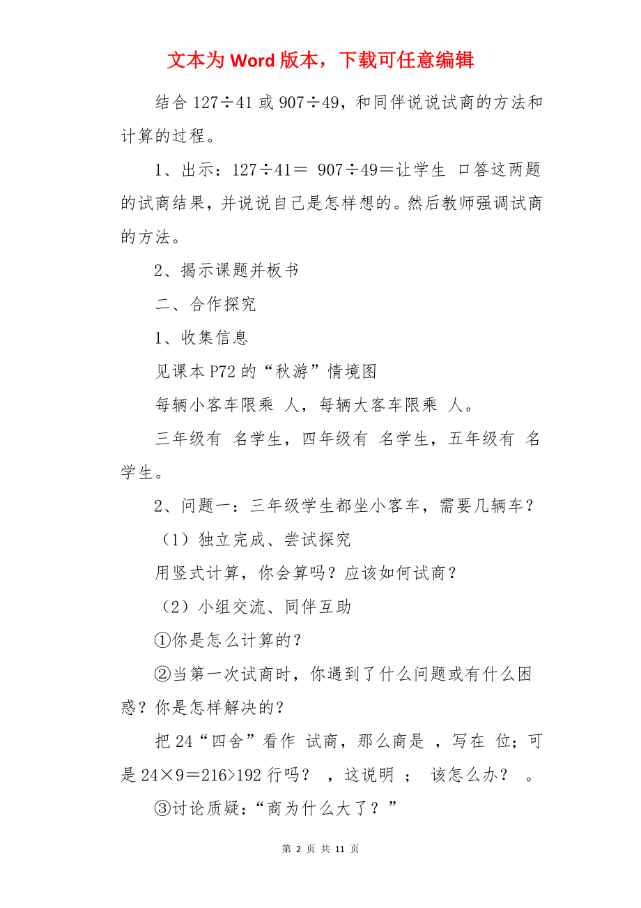 秋游教案.docx_第2页