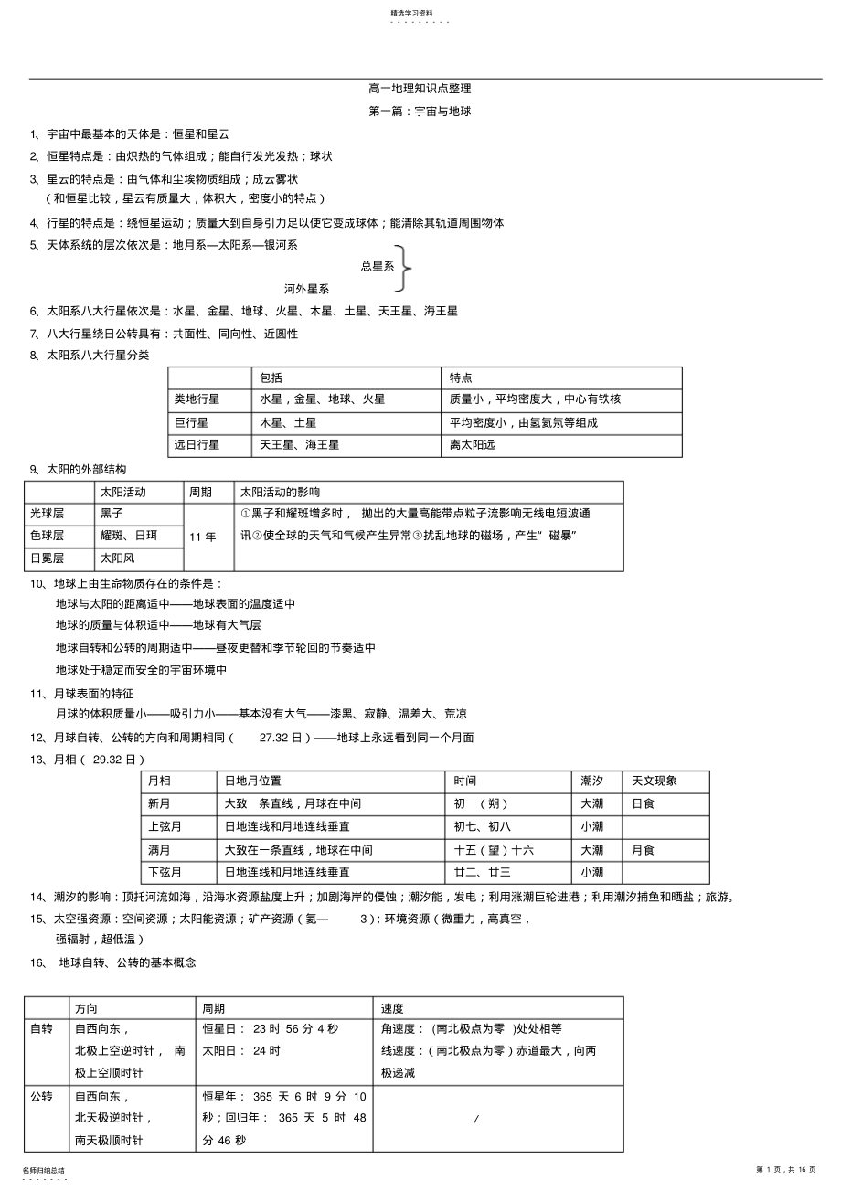 2022年高中高一地理知识点总结 .pdf_第1页