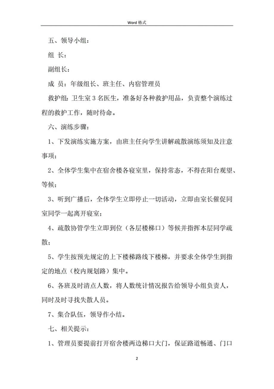 1013停电停水安全的应急预案（通用5篇）..pdf_第2页