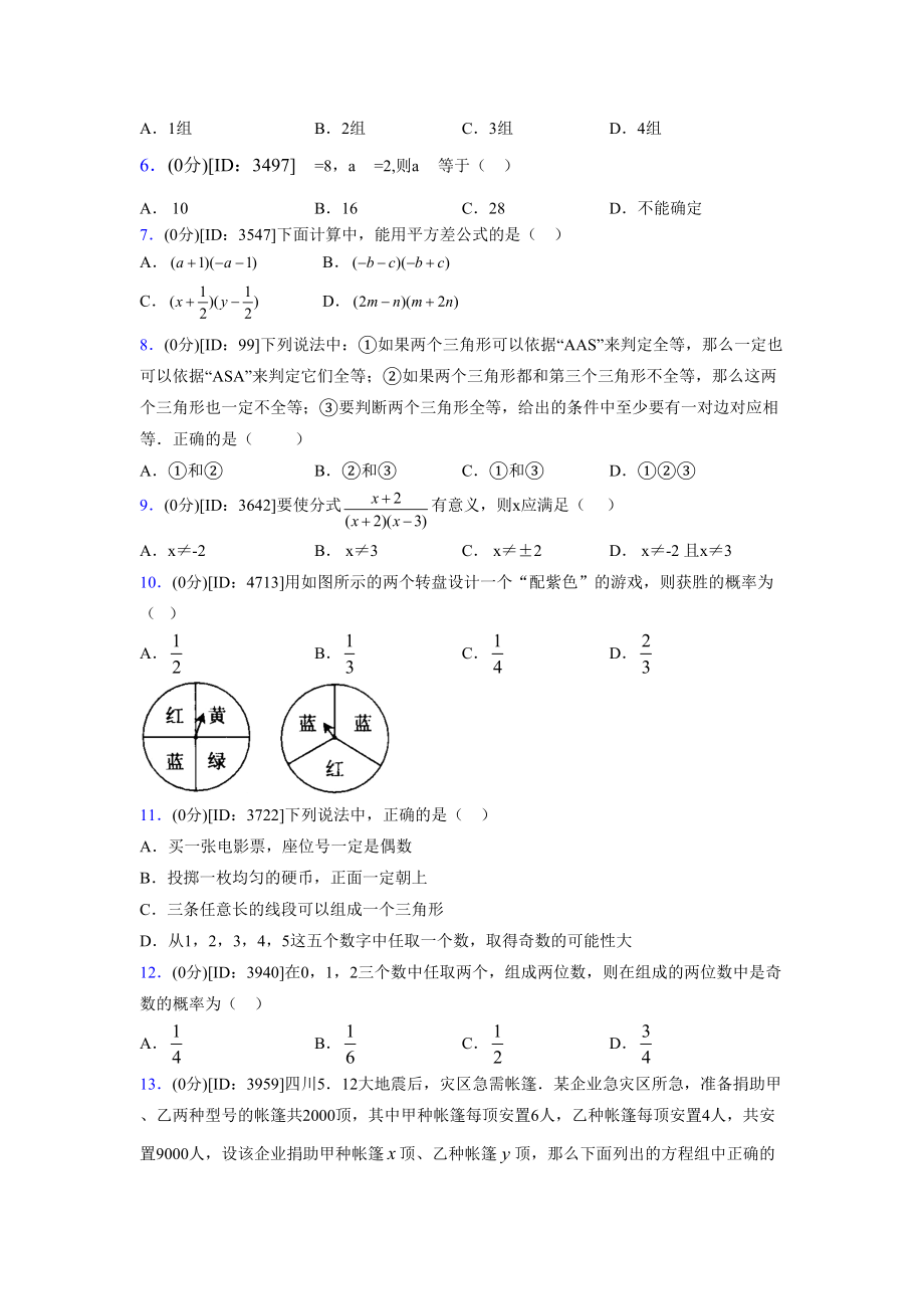 (浙教版)2021-2022学年度七年级数学下册模拟测试卷---(9128).docx_第2页