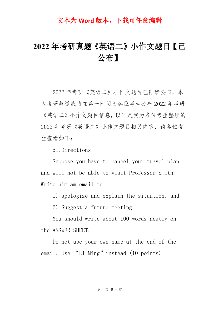 2022年考研真题《英语二》小作文题目【已公布】.docx_第1页