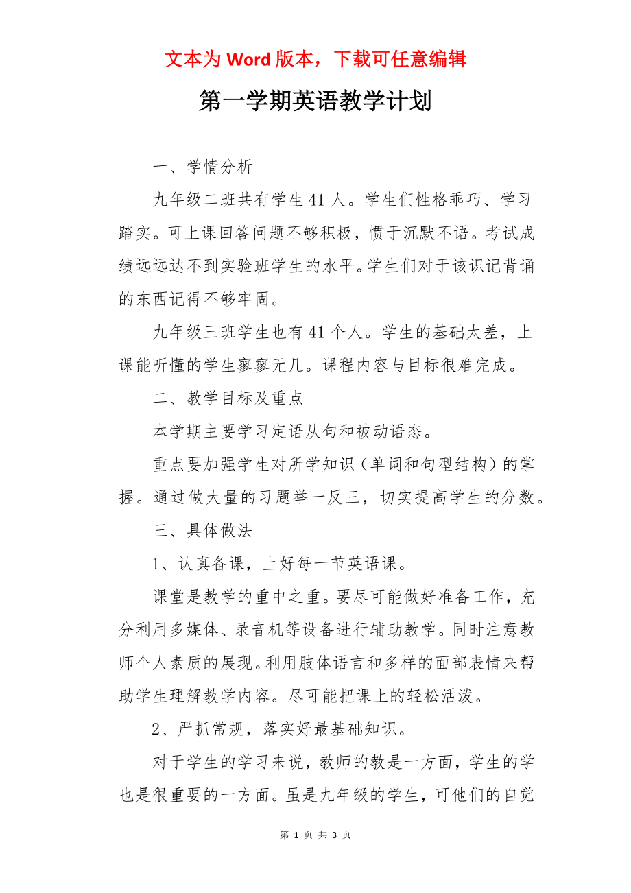 第一学期英语教学计划.docx_第1页