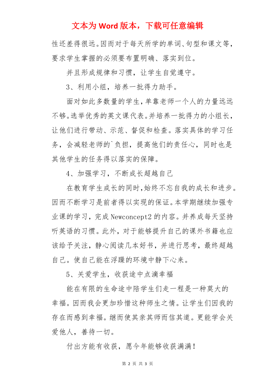 第一学期英语教学计划.docx_第2页