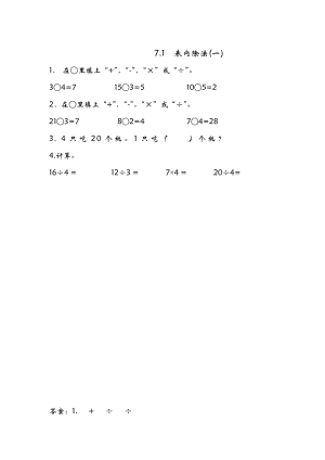 7.1 表内除法（一）.doc