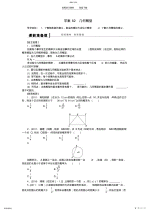 2022年高三数学大一轮复习几何概型学案理新人教A版 .pdf