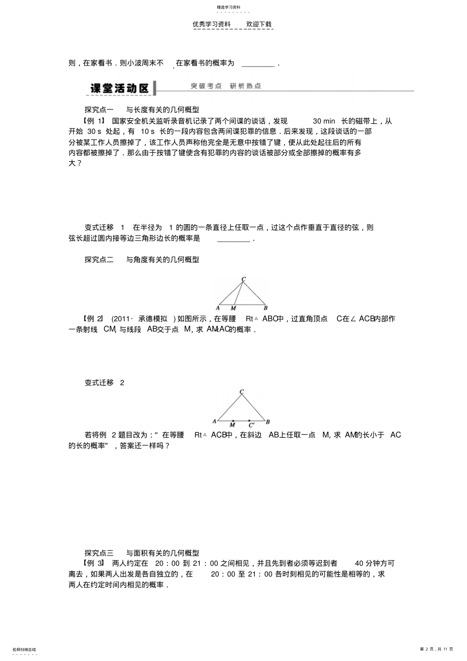 2022年高三数学大一轮复习几何概型学案理新人教A版 .pdf_第2页