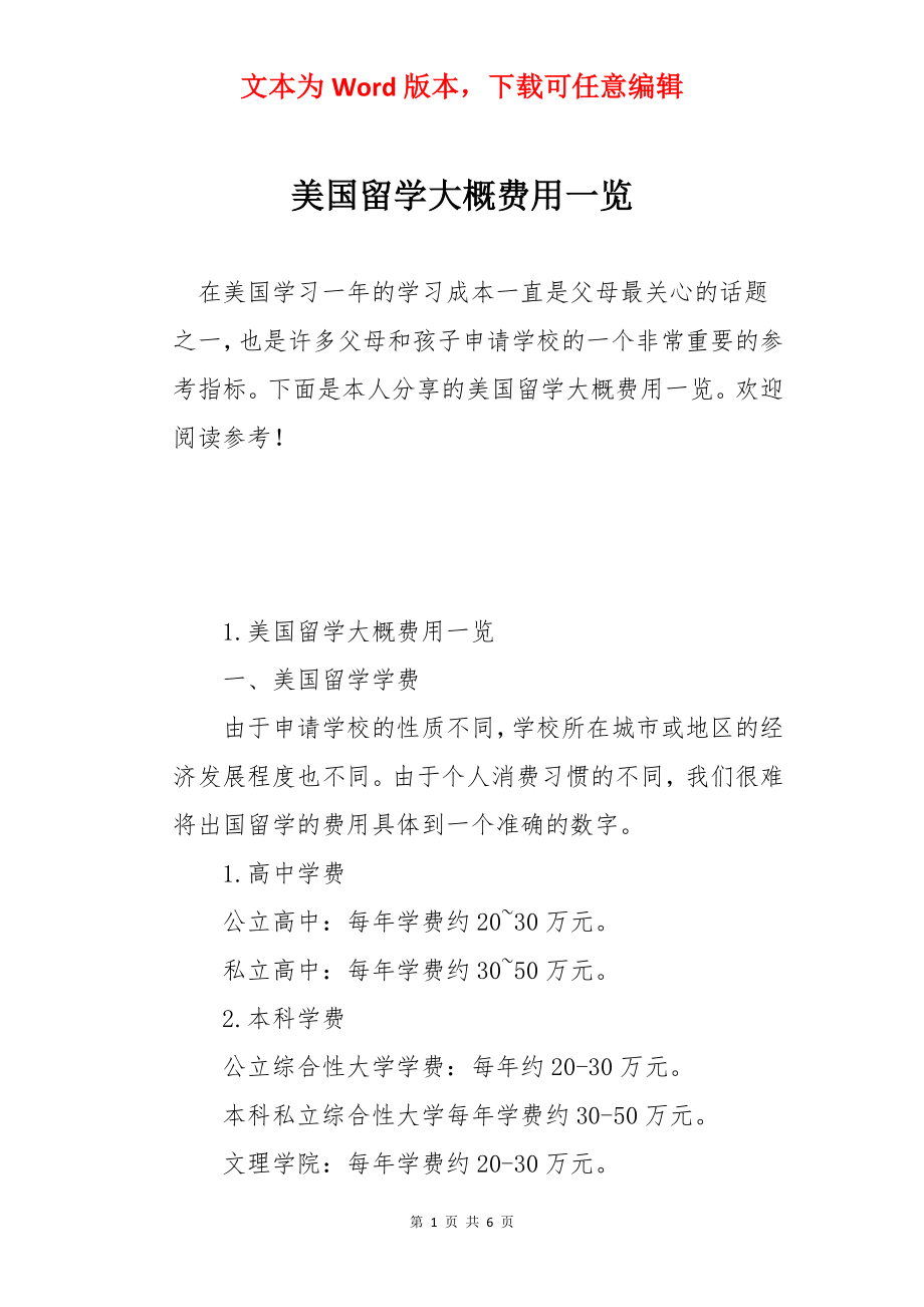 美国留学大概费用一览.docx_第1页