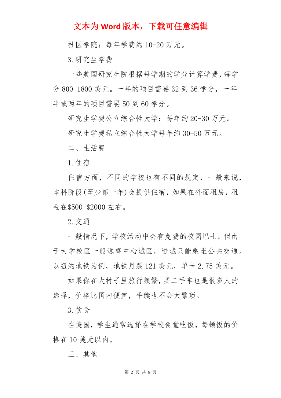 美国留学大概费用一览.docx_第2页