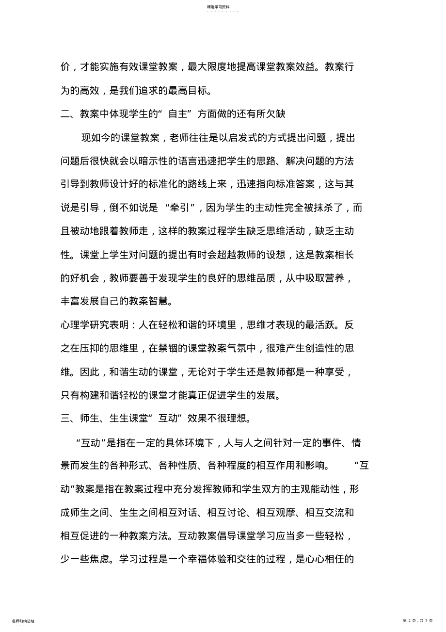 2022年当前初中物理课堂教学中存在的问题及解决措施 .pdf_第2页