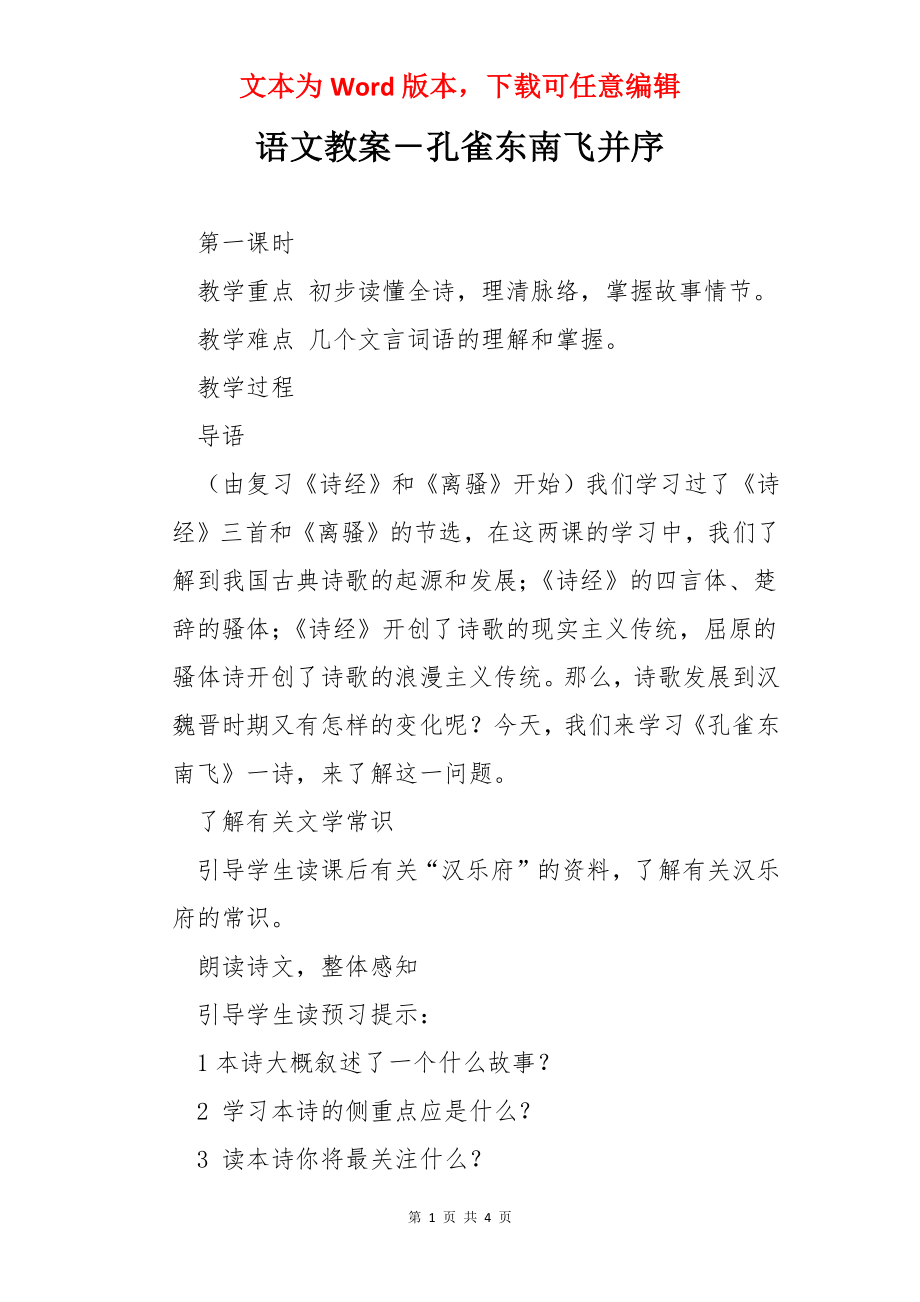 语文教案－孔雀东南飞并序.docx_第1页