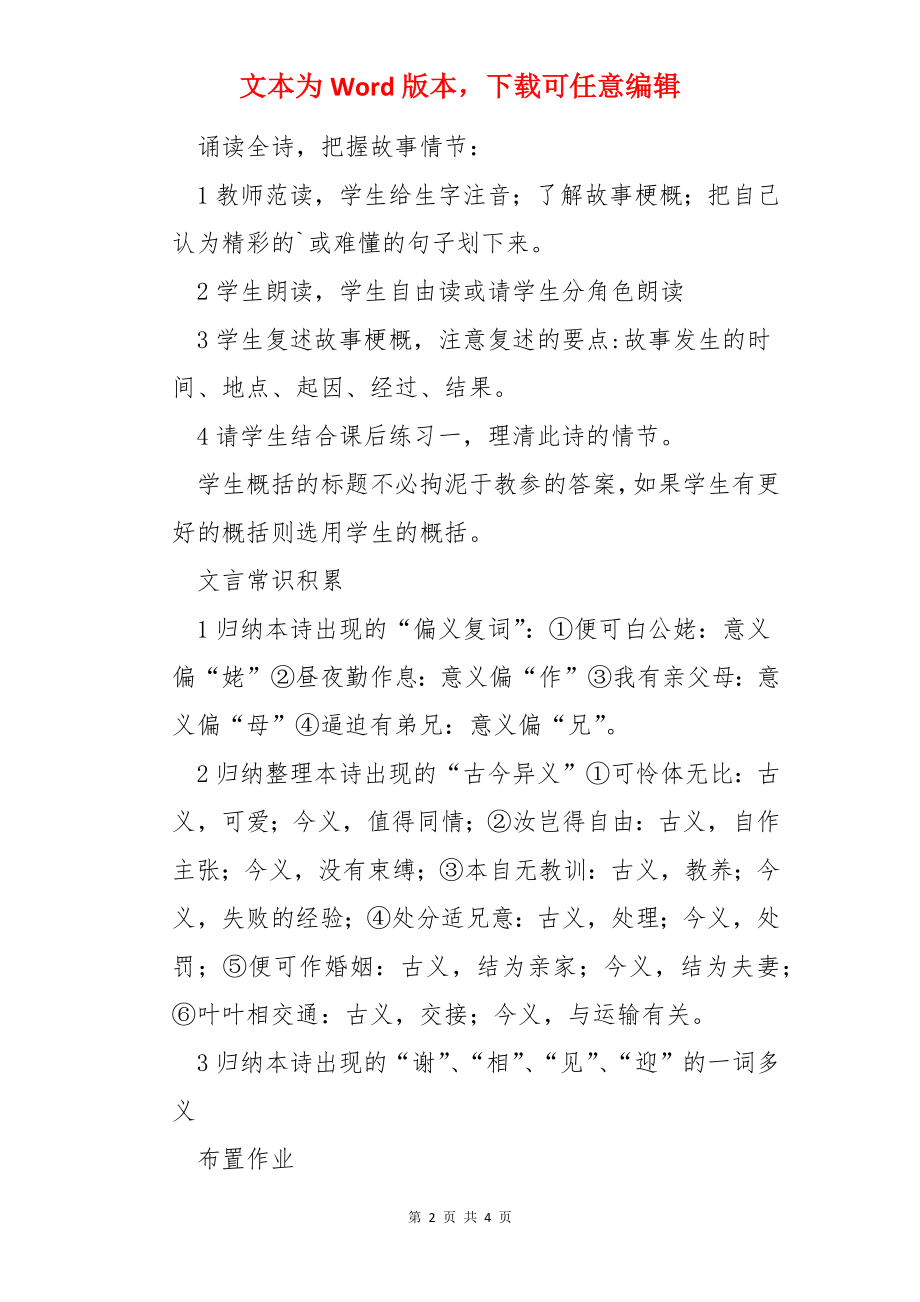 语文教案－孔雀东南飞并序.docx_第2页