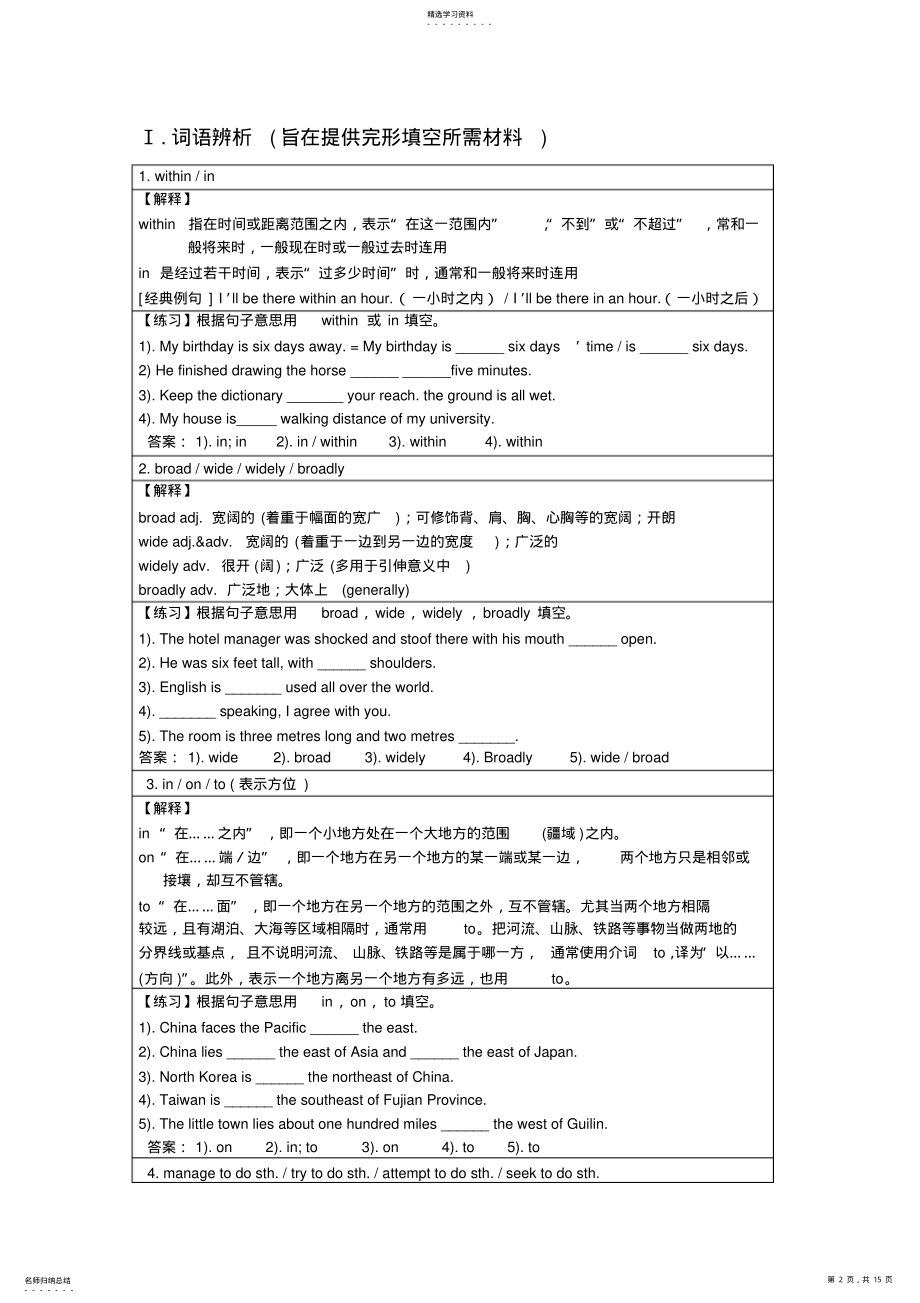 2022年高考英语第一轮复习-必修三Unit5Canada-TheTrueNorth .pdf_第2页