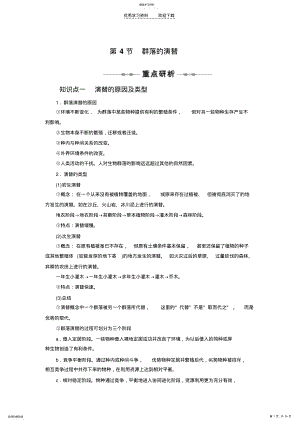 2022年高二生物群落的演替 .pdf